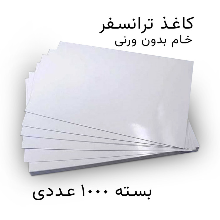کاغذ ترانسفر